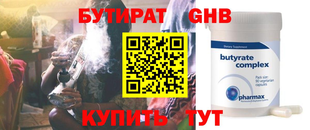 Бутират оксибутират Кудрово