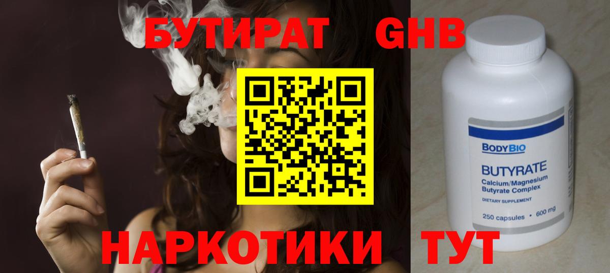 Кудрово  БУТИРАТ вода  Вход с VPN 