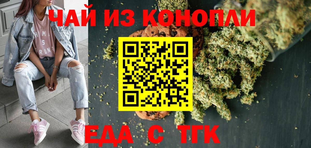 Еда ТГК конопля  Вход с VPN  Кудрово 