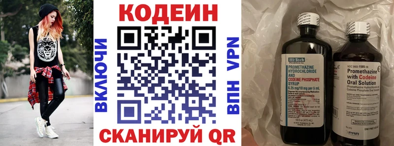 Codein напиток Lean (лин)  Кудрово 