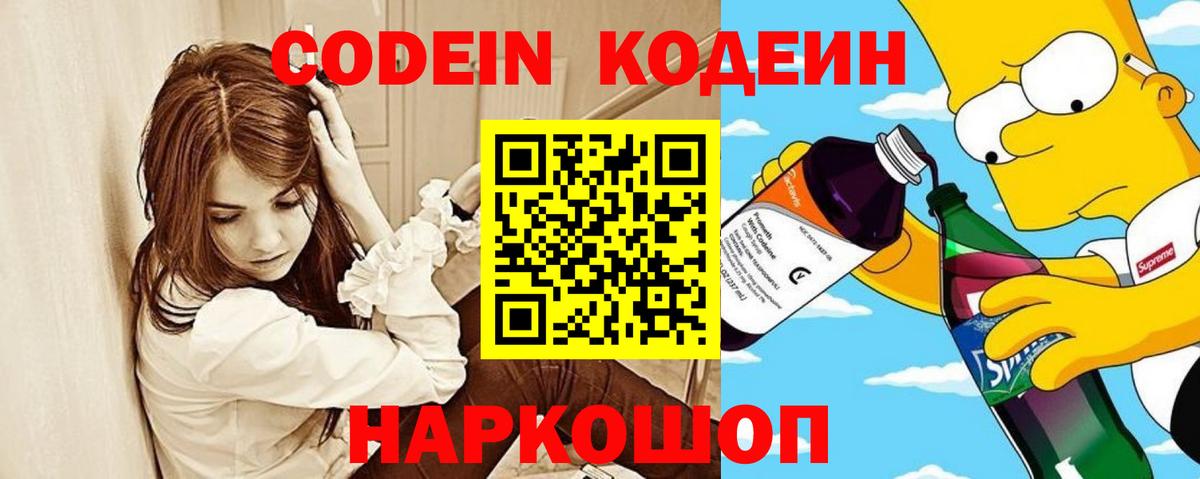 Кодеин напиток Lean (лин)  Вход с VPN  Кодеин напиток Lean (лин)  Кудрово 